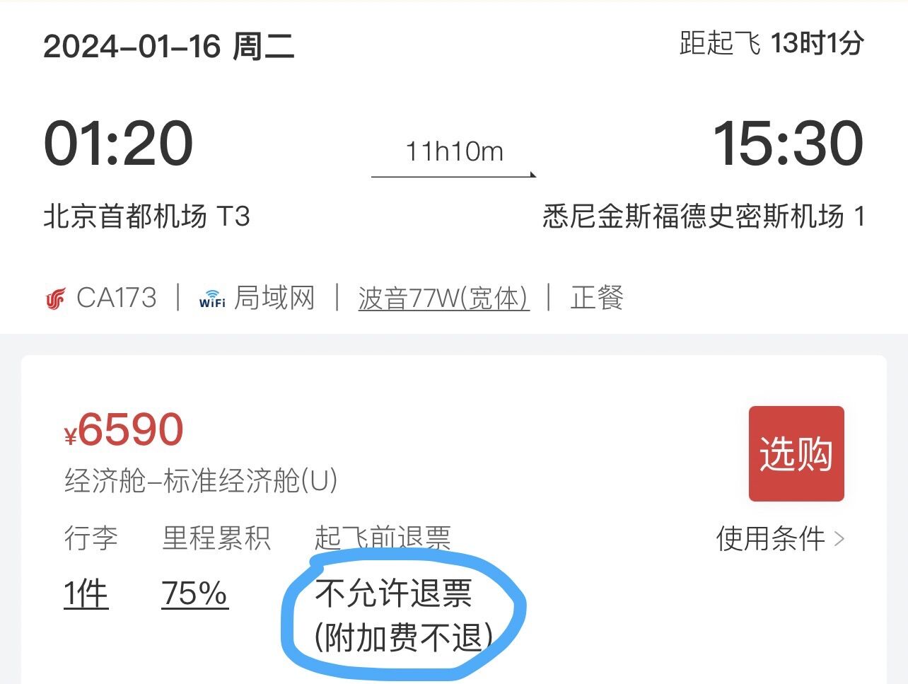 旅客称买东航6000多元机票仅退269元，为何退票费率如此高？ 第5张