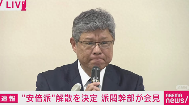 日媒：“安倍派”宣布解散高层鞠躬道歉，有人哽咽说“对不起安倍” 第1张