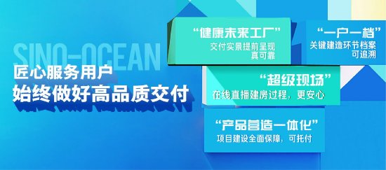 远洋集团获评「2023年度品质交付房企」 第2张