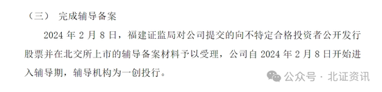 二次挂牌，意在北交所IPO！这家专精特新“小巨人”已进入问询阶段 第2张