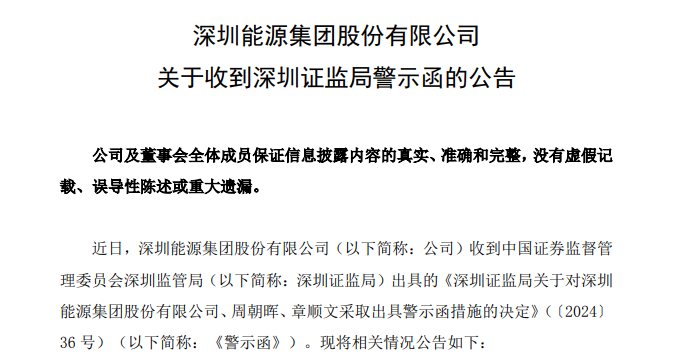 一个晚上，超10家A股公司披露：独董遭警示！什么情况？