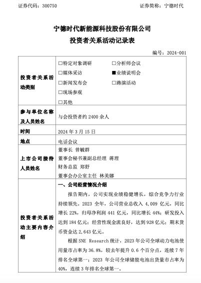 宁德时代：2023年公司全球动力电池使用量市占率36.8%连续7年排名全球第一 全球储能电池出货量市占率40%连续3年排名全球第一 第2张