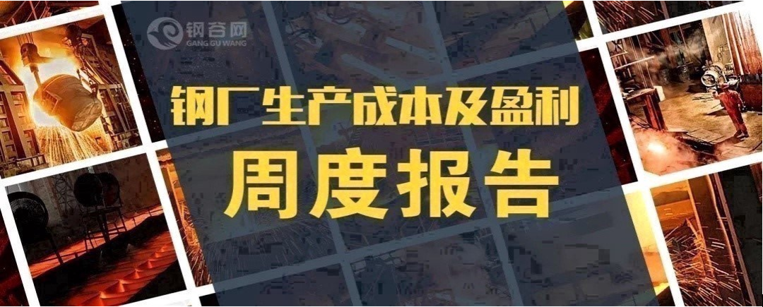 成本大降200多，钢企盈利几何？ 第2张