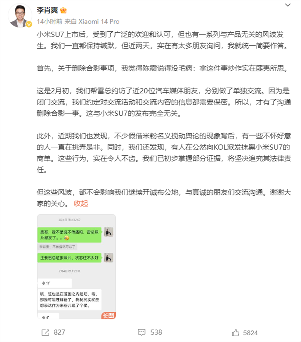 小米汽车副总裁李肖爽回应“陈震删雷军合影”：炒作这事实在匪夷所思 第3张