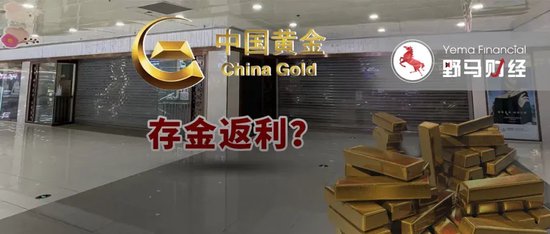 “4亿黄金跑了”！“金生金”还是好生意吗？ 第2张