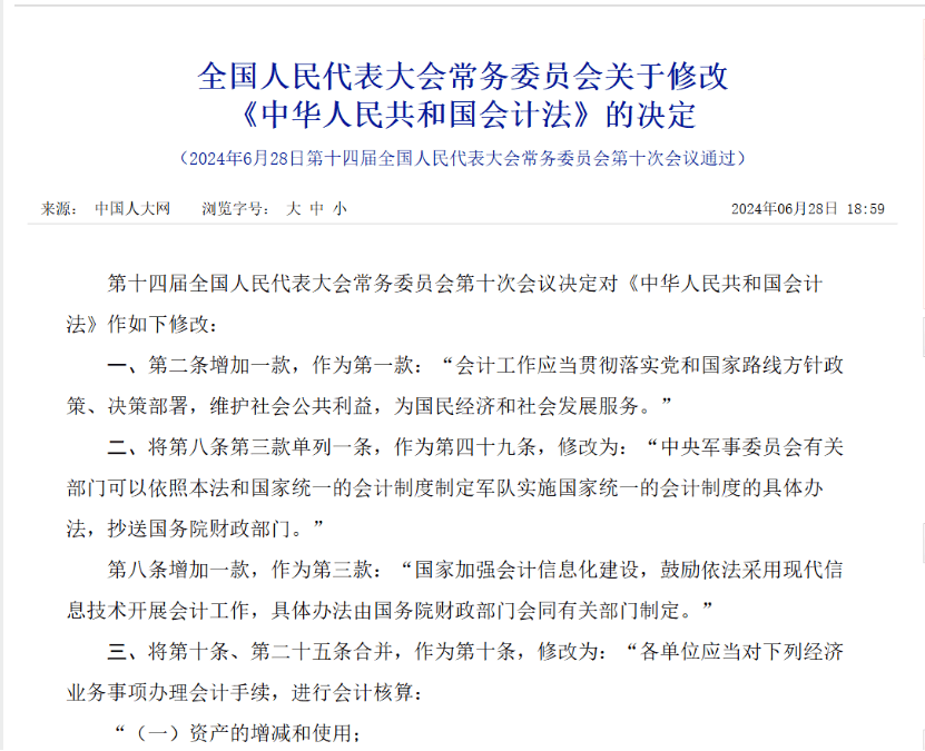 会计法修改！重罚财务造假，最高罚10倍 第2张