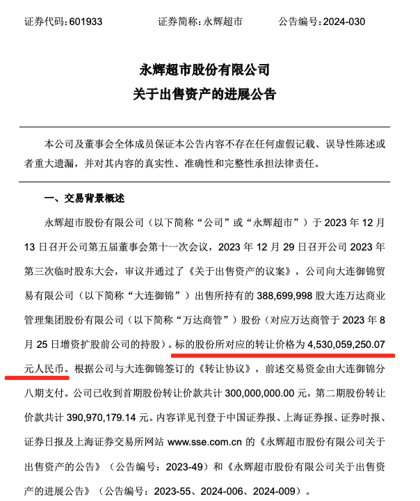 王健林好友又延迟支付？永辉超市：5.9亿元尚未收到！ 第2张