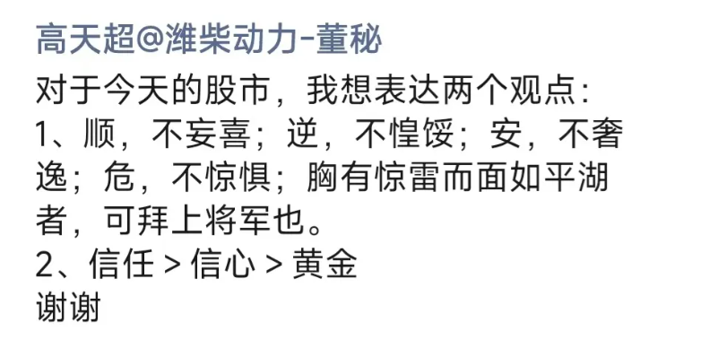 A股、H股价双双跳水 董事长即将卸任？潍柴动力：未接到相关消息 第3张