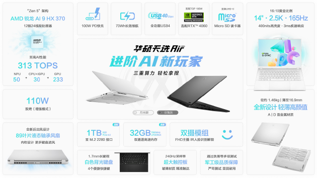 华硕天选Air 2024笔记本发布：搭载AMD锐龙AI PC处理器 起售价8999元 第2张