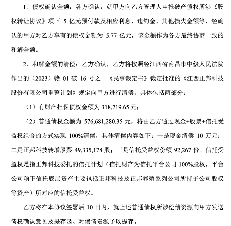 耗时两年多，大北农与正邦科技股权转让纠纷终和解，涉及金额超5亿元 第1张