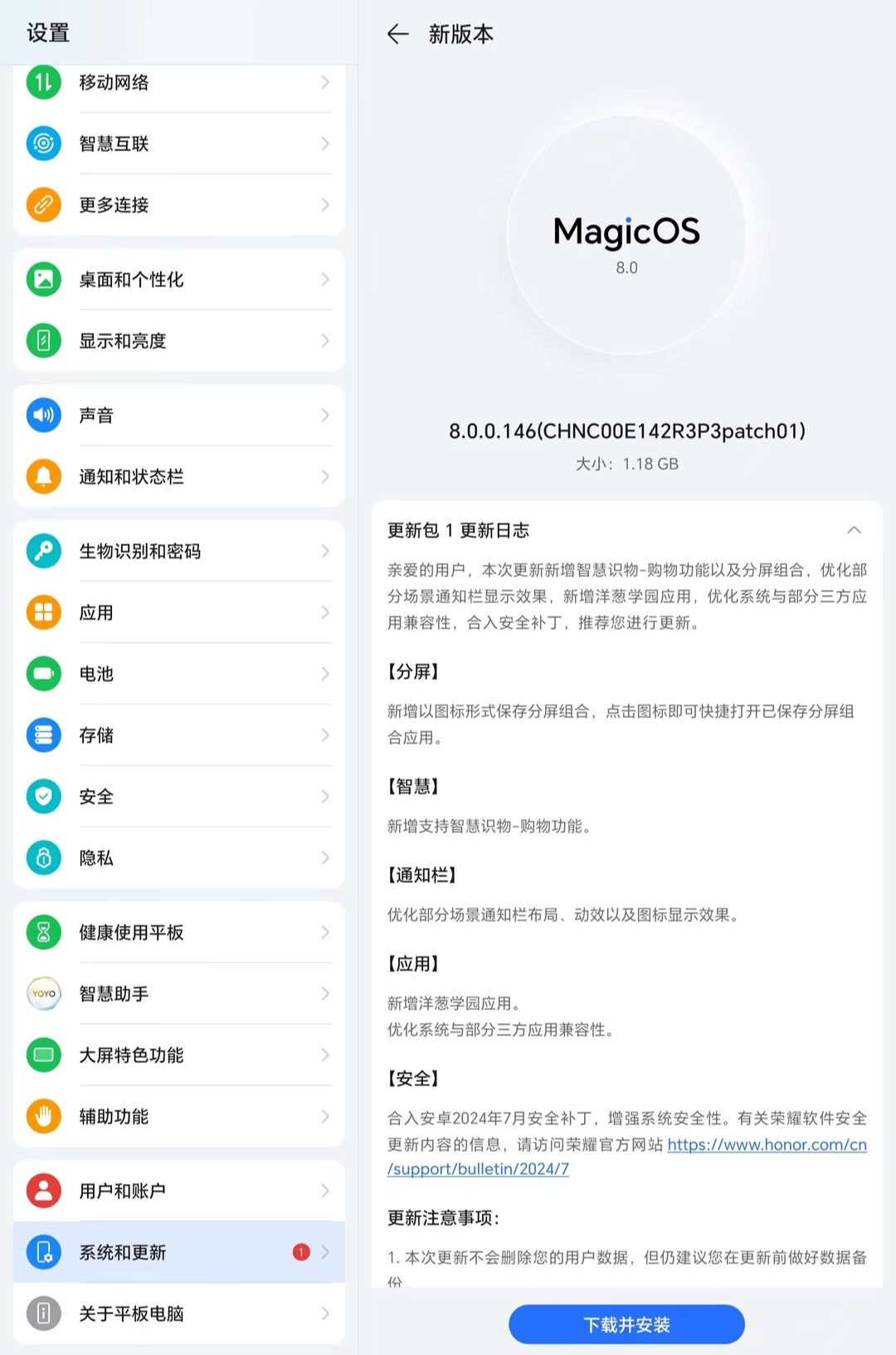 荣耀 MagicPad 13 平板获推 MagicOS 8.0.0.146 更新：新增分屏组合保存、优化通知栏显示