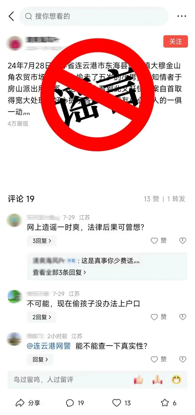 连云港有五岁男孩被偷?谣言 对散布虚假信息的孙某作出行政拘留处罚 第1张