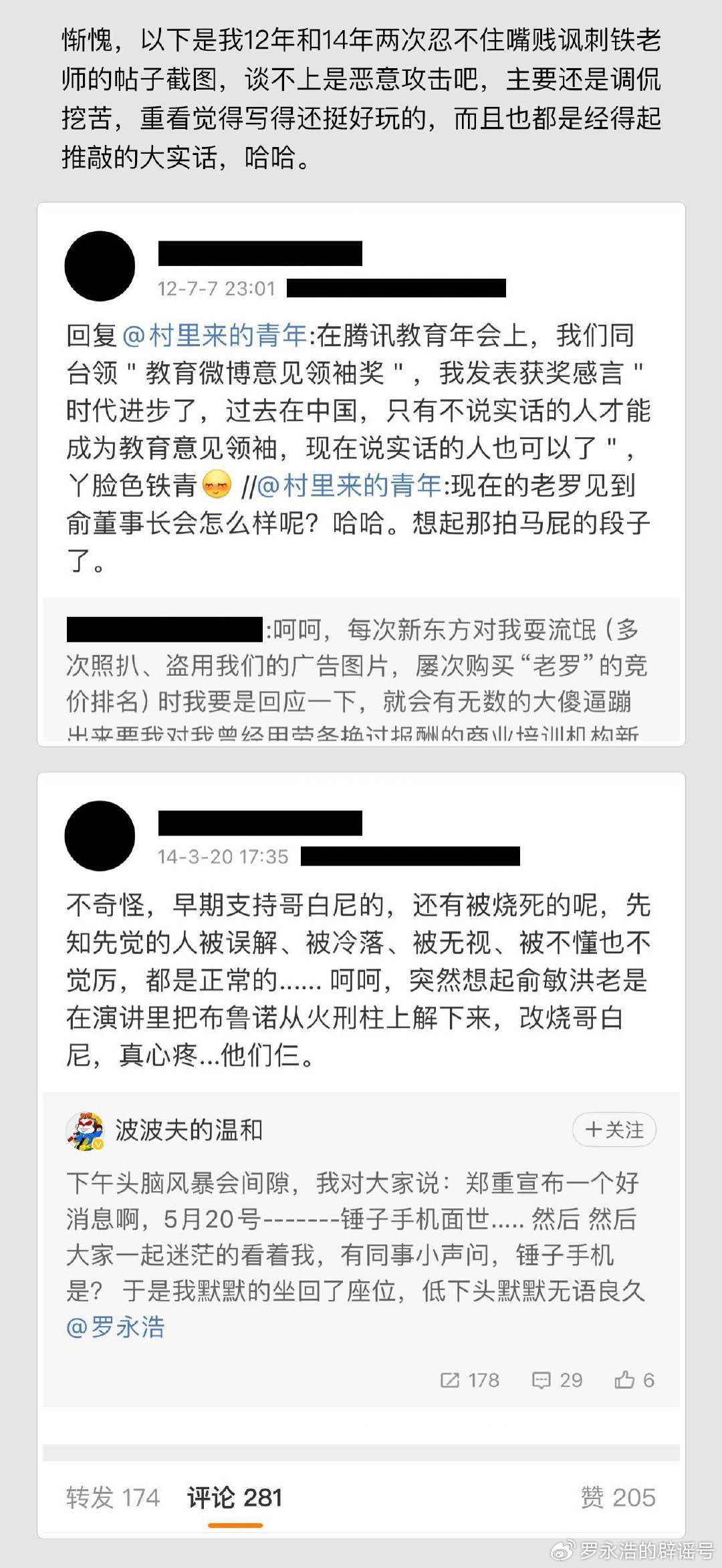 罗永浩再回应俞敏洪20年好友列其五宗罪：我是为了董宇辉们！为了被虚伪狡诈的资本家PUA的年轻人 第5张