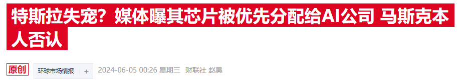 美参议员致信特斯拉董事长：质疑其纵容马斯克“公器私用” 第2张