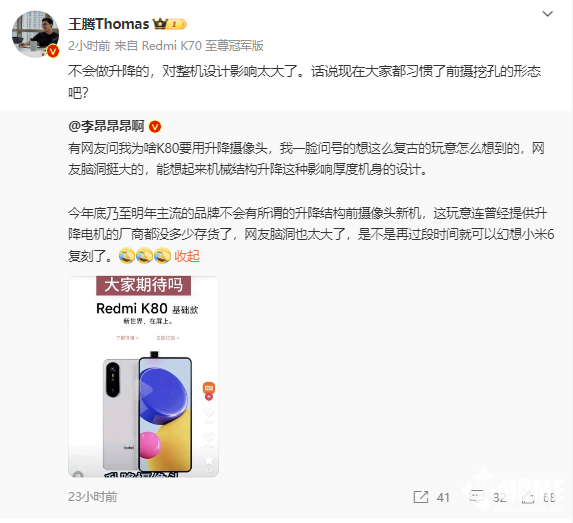 王腾：K80不会做升降设计 对整机影响太大了 第1张