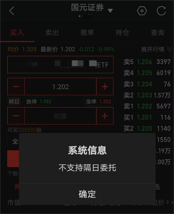 上交所系统宕机余波：部分券商暂停隔日委托，投资者陆续看到“迟来的成交” 第2张