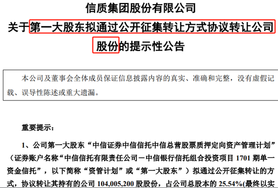 信质集团第一大股东，第三次尝试转让所持25.54%股份 第1张