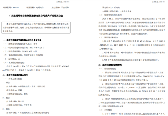 对赌纠纷，人事牵涉，中泰创投起诉“关联方”？ 第2张