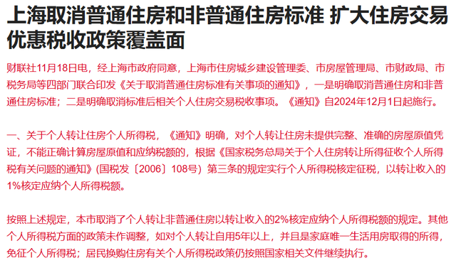 房地产政策持续刺激房地产股 富力地产涨超5% 第2张