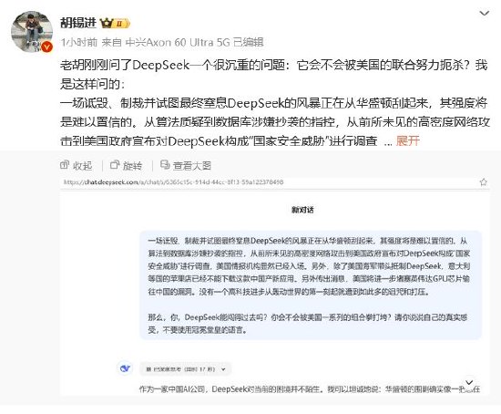 DeepSeek回复胡锡进：华盛顿的组合拳打不垮DeepSeek 第1张