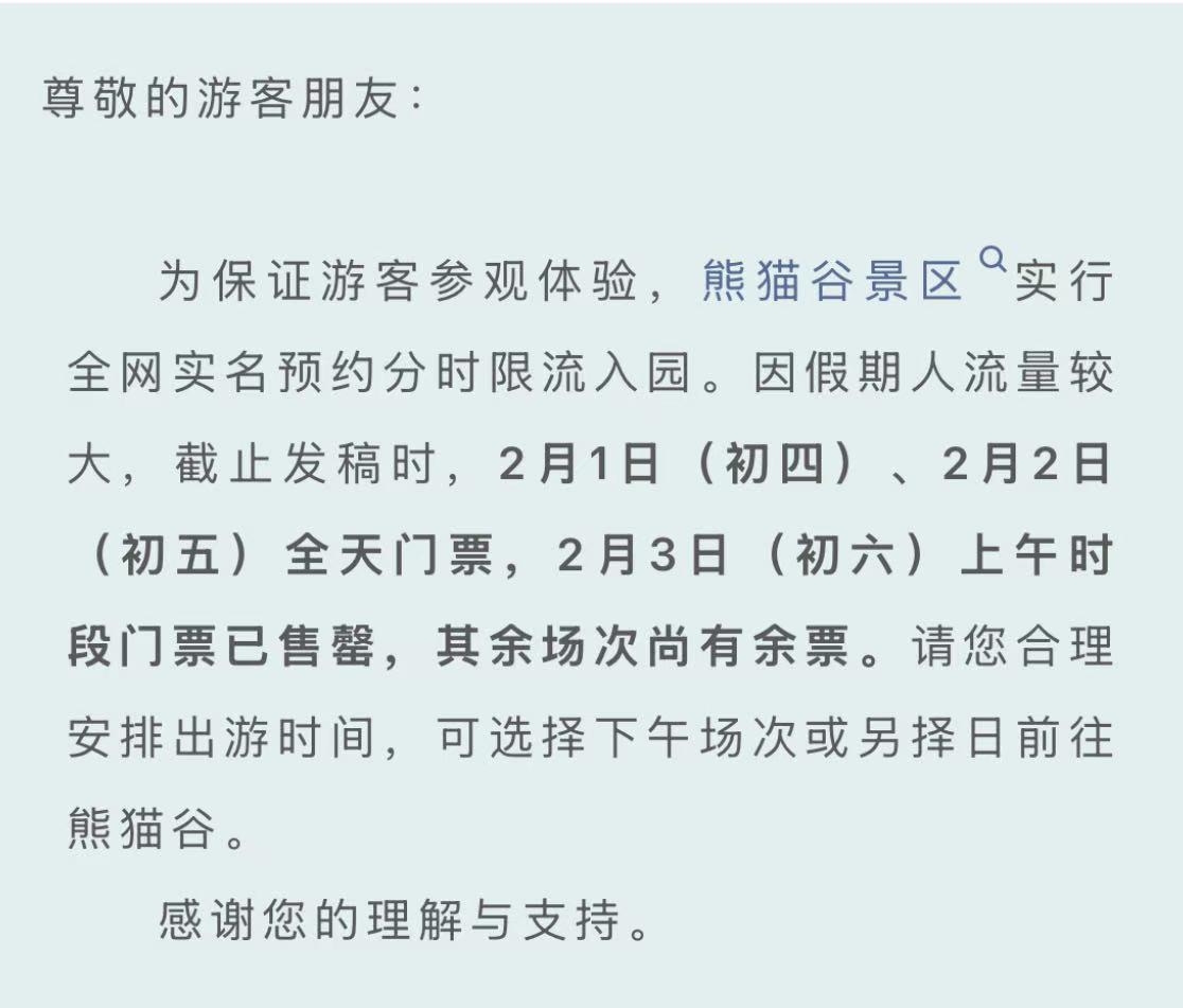 多个热门博物馆春节假期已约满 部分景区暂停线上售票 第4张