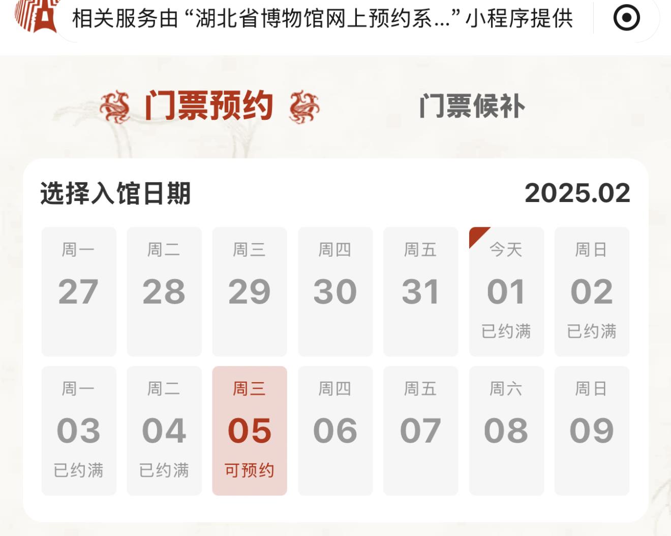 多个热门博物馆春节假期已约满 部分景区暂停线上售票 第8张