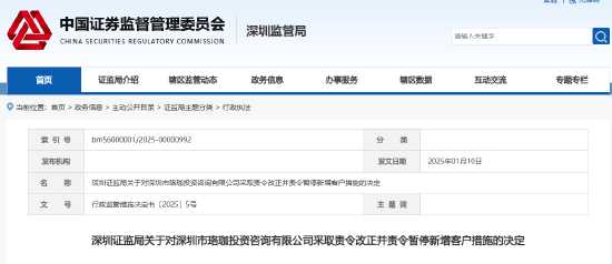 直播内容存误导性信息！珞珈投资被责令改正并暂停新增客户三个月 第1张