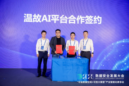 每日互动的“可信数据空间+可控大模型”数享会圆满举办 | 2025数安大会 第7张