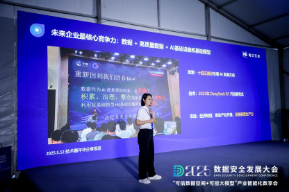 每日互动的“可信数据空间+可控大模型”数享会圆满举办 | 2025数安大会 第13张