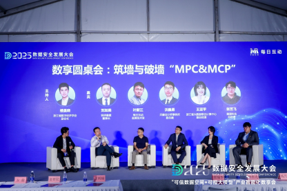 每日互动的“可信数据空间+可控大模型”数享会圆满举办 | 2025数安大会 第14张
