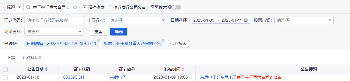 严打内幕交易，证监会连发11份罚单 第2张