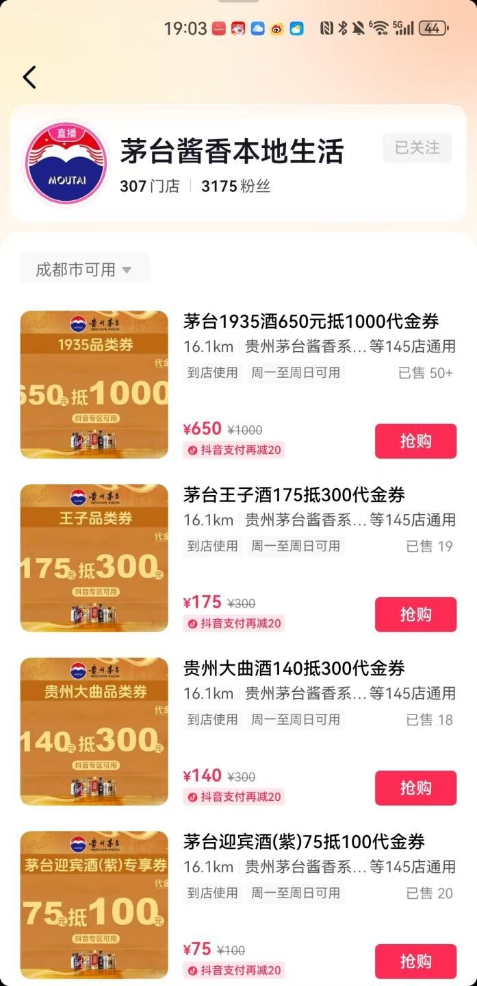 醉翁之意不在酒！直播“首秀”不直接卖产品只推券，茅台酱香酒650抵1000的背后是何用意？ 第2张