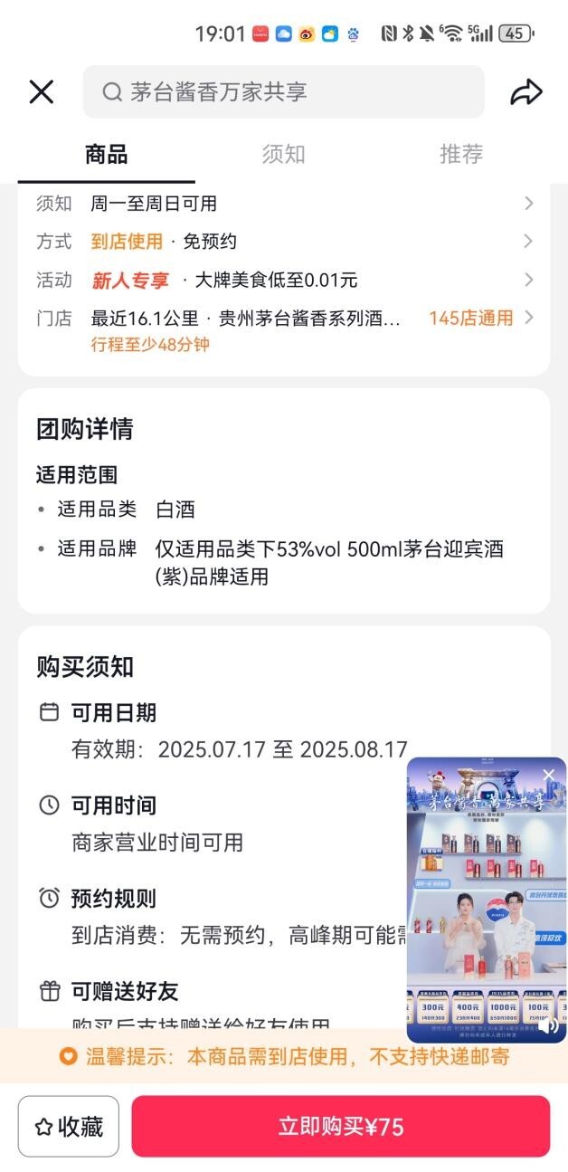醉翁之意不在酒！直播“首秀”不直接卖产品只推券，茅台酱香酒650抵1000的背后是何用意？ 第4张
