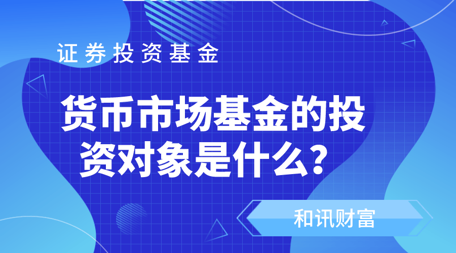 货币基金受利率影响大吗？