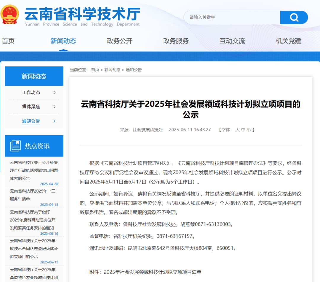 云南省科技厅实施“一企一策”政策云南白药集团获社会发展领域科技计划立项支持 第1张