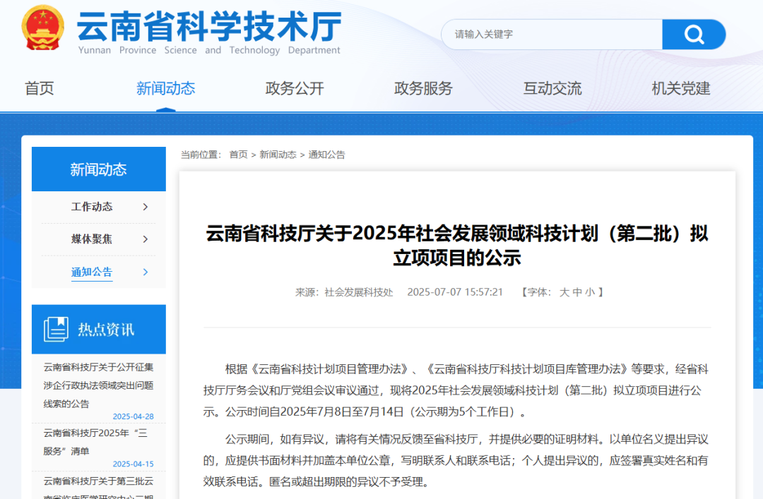 云南省科技厅实施“一企一策”政策云南白药集团获社会发展领域科技计划立项支持 第2张