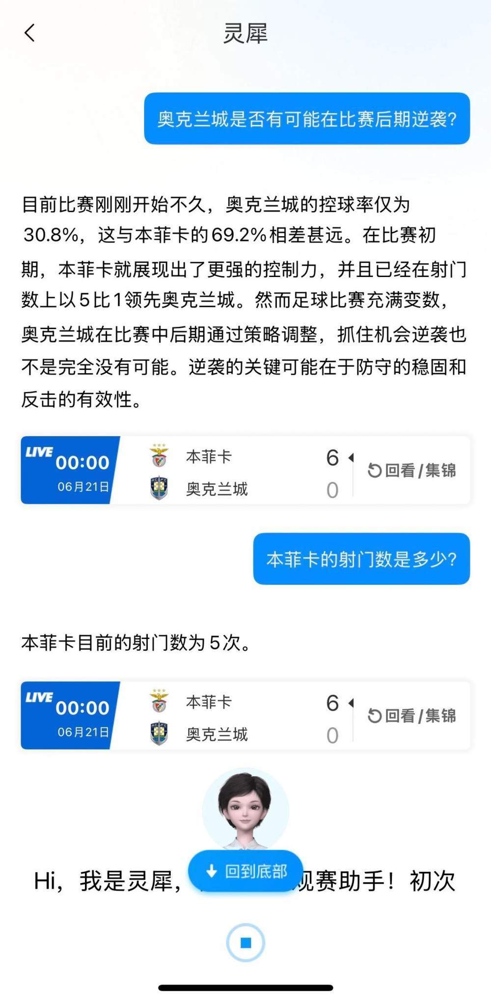 科技赋能激情，乡音传递热爱 热辣湘超，“移”路相伴，智享绿茵 第2张