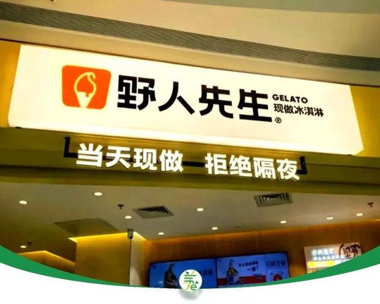 IPO是假，“出圈”是真，野人先生会不会成为“冰淇淋刺客”？ 第1张