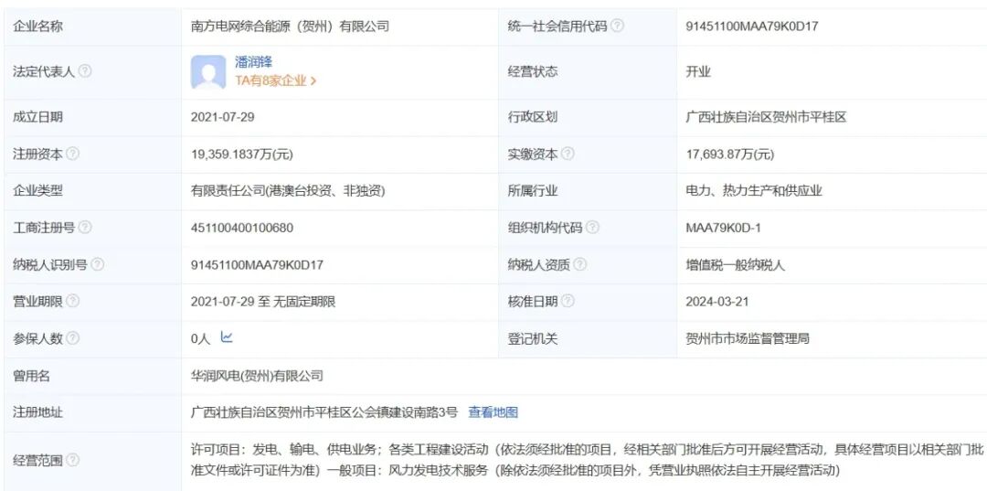 南网能源转让新能源公司51%股权 第1张