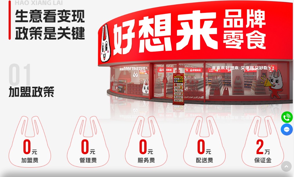 “好想来”母公司万辰集团递表港交所，开店速度放缓，两月前刚换掉今年被留置过的董事长 第3张