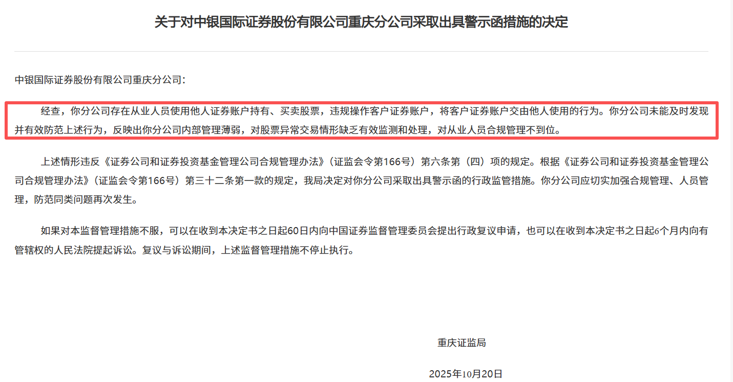 一日三罚波及两券商，投行被立案追责，关联方5780万造假罚单余震未消 第2张
