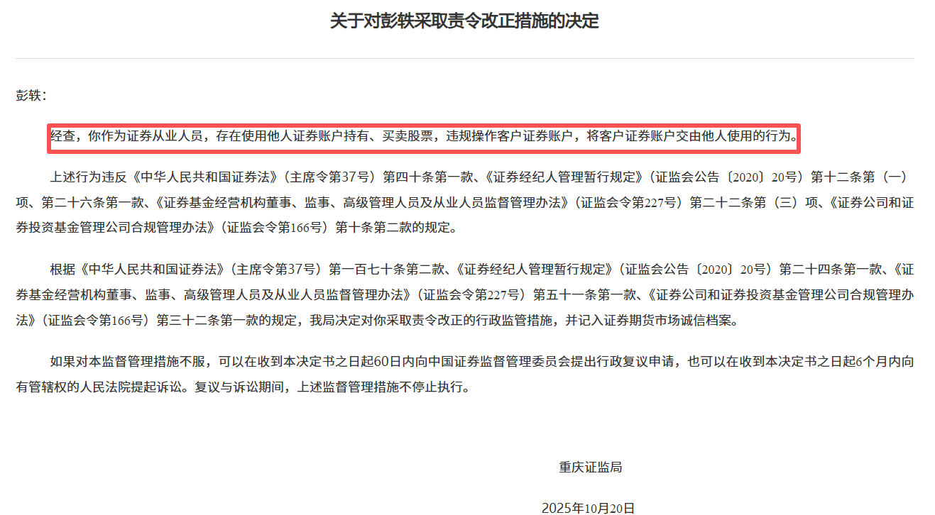 一日三罚波及两券商，投行被立案追责，关联方5780万造假罚单余震未消 第3张