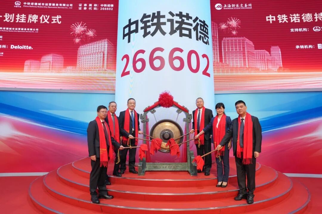 人保资产-中铁诺德持有型不动产ABS挂牌仪式在上交所举行 第2张 人保资产-中铁诺德持有型不动产ABS挂牌仪式在上交所举行 第2张