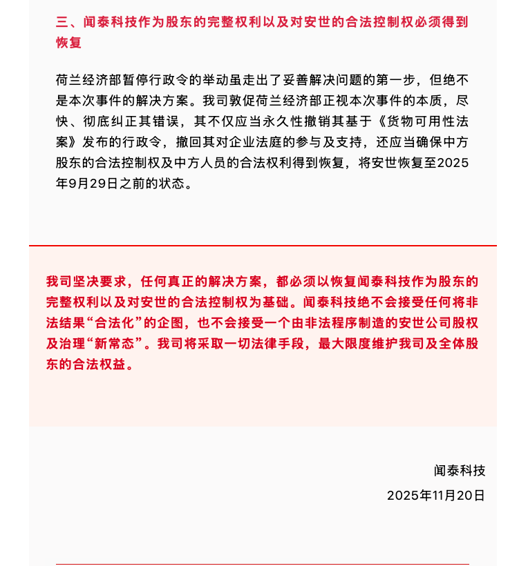 闻泰科技最新声明：必须得到恢复！ 第4张