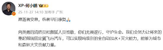 小鹏汽车捐赠500万港元，驰援香港大埔火灾救援 第1张