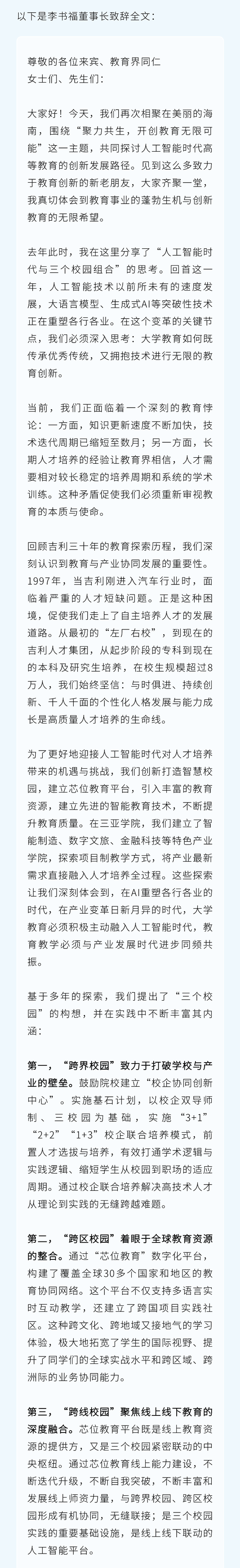 李书福：探索AI驱动的高等教育发展新路径 第2张