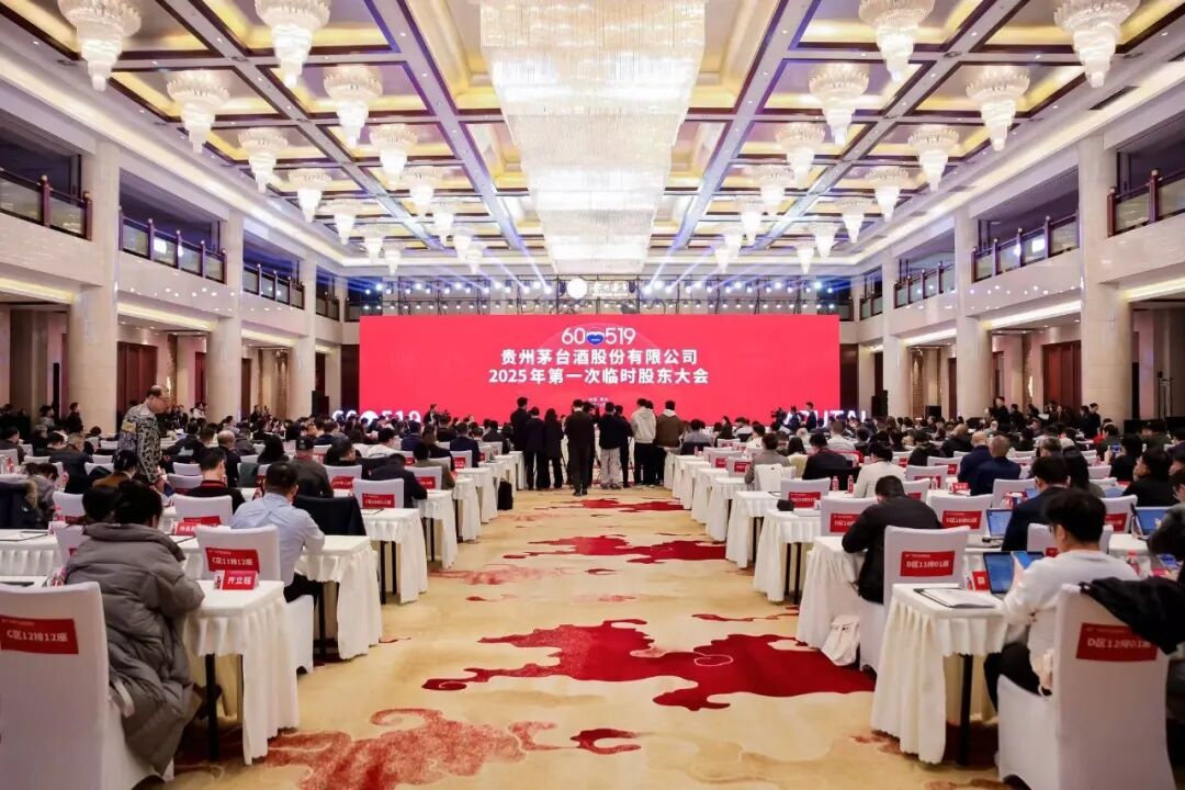 不“唯指标论”:茅台股东大会以理性定调,用务实破局 第1张 不“唯指标论”:茅台股东大会以理性定调,用务实破局 第1张