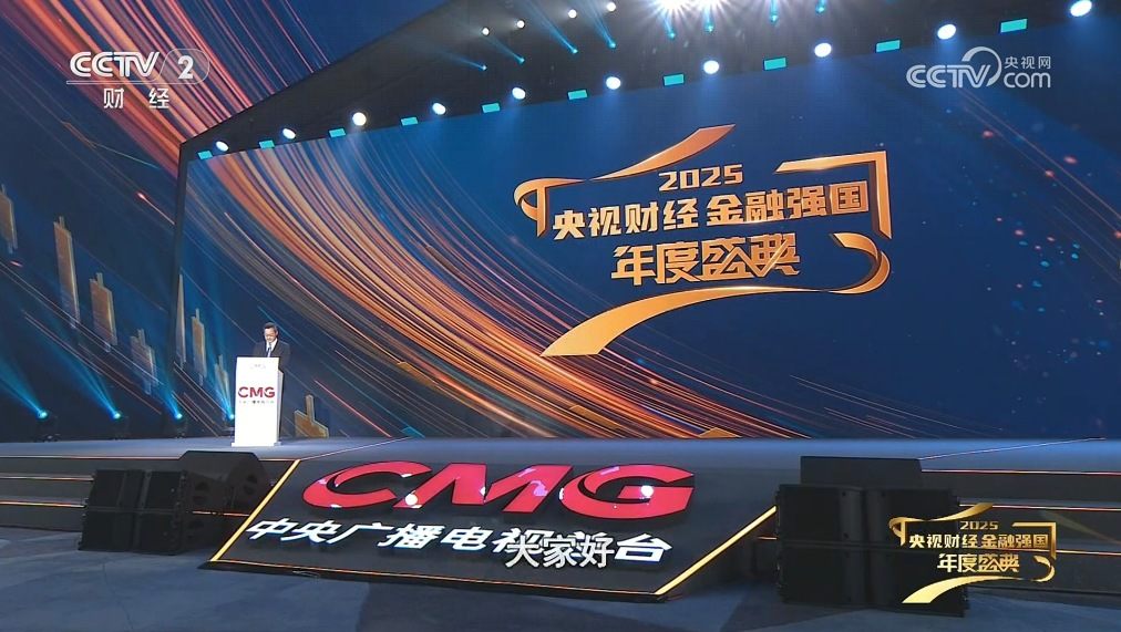 WeTrade亮相2025央视财经金融强国年度盛典 第2张