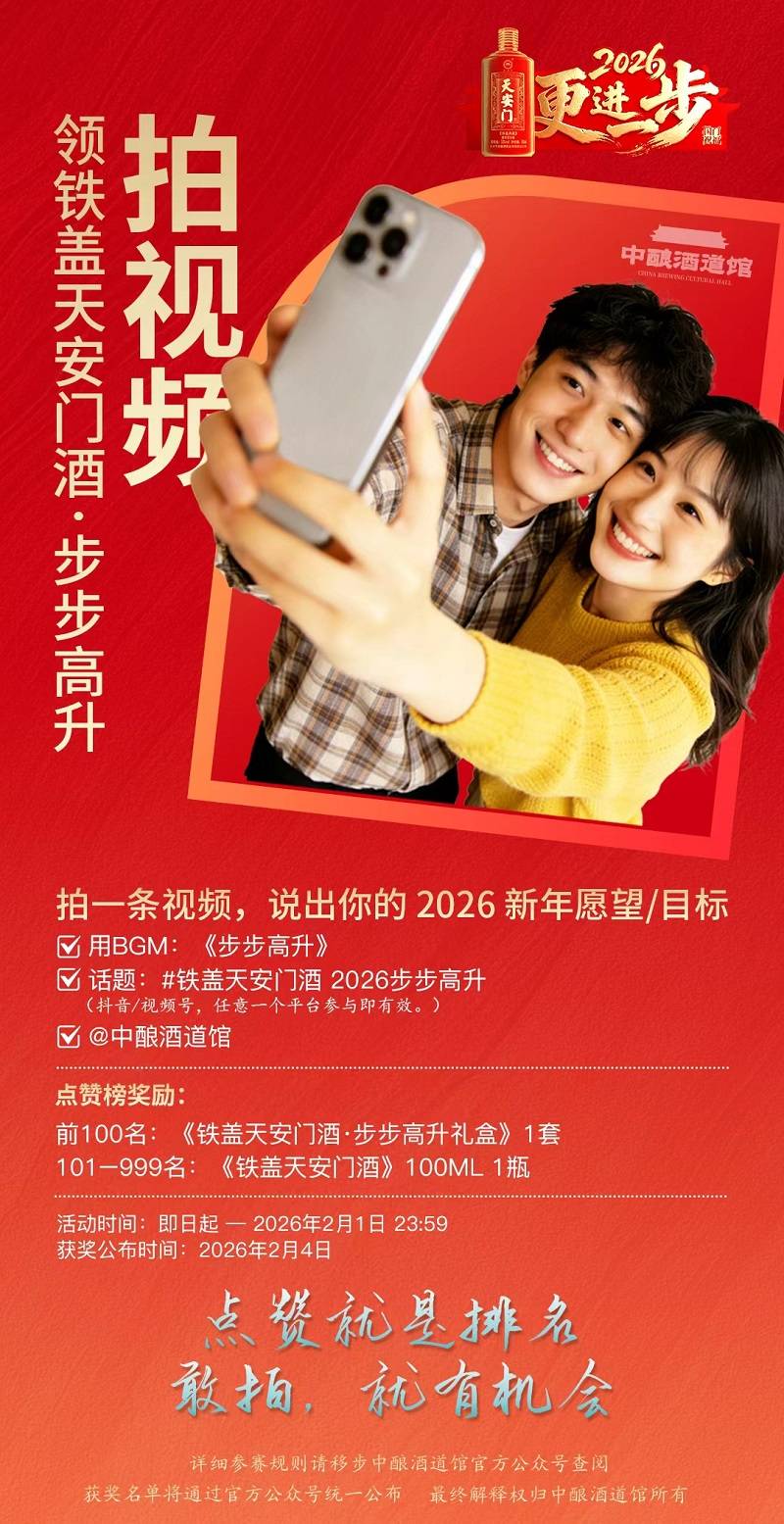 今年春节，为什么“铁盖天安门酒・步步高升”成了最有分量的一份礼？ 第6张