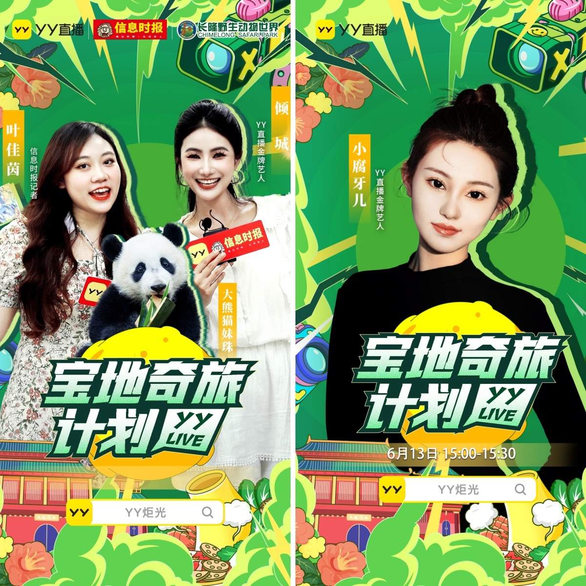 YY直播2025年度正能量报告 五千余场直播见证流量向上向善 第1张